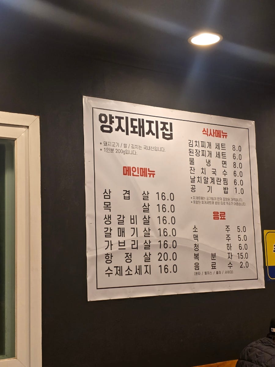 양지돼지집 사진 4