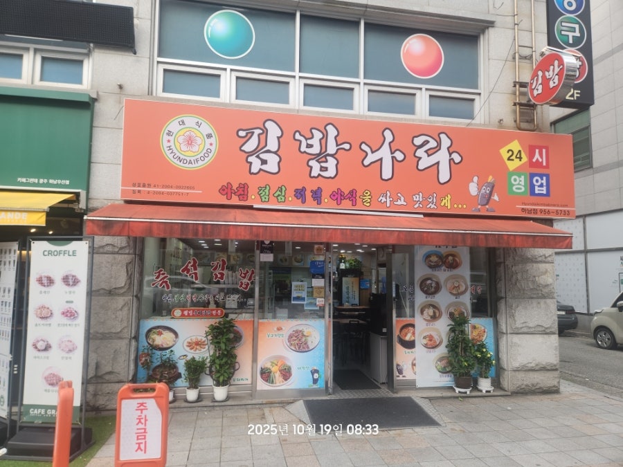 김밥나라 하남점 사진 2