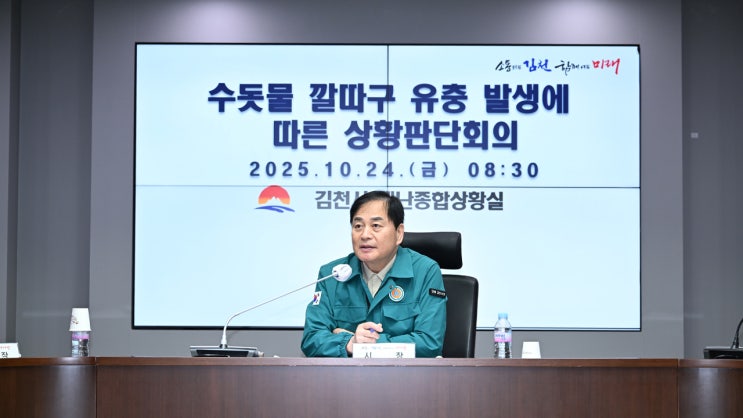 <b>김천</b> 수돗물 깔다구 <b>유충</b> 의심 물질 발견, <b>김밥축제</b> 비상