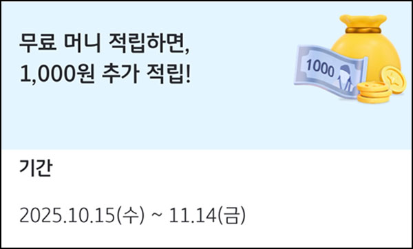  KB페이 무료 머니 적립 이벤트(KB페이머니 1,000원)전원~11.14