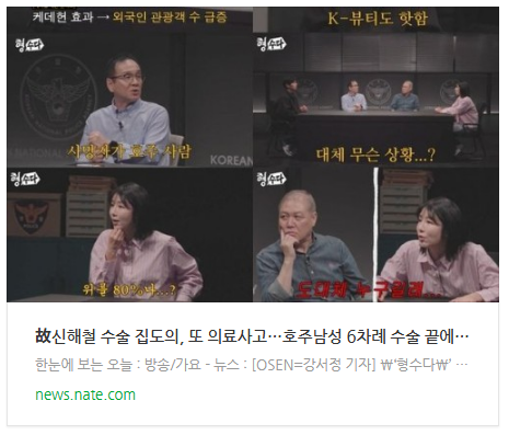 [뉴스] 故신해철 수술 집도의, 또 의료사고…호주남성 6차례 수술 끝에 사망('형사들의 수다2')