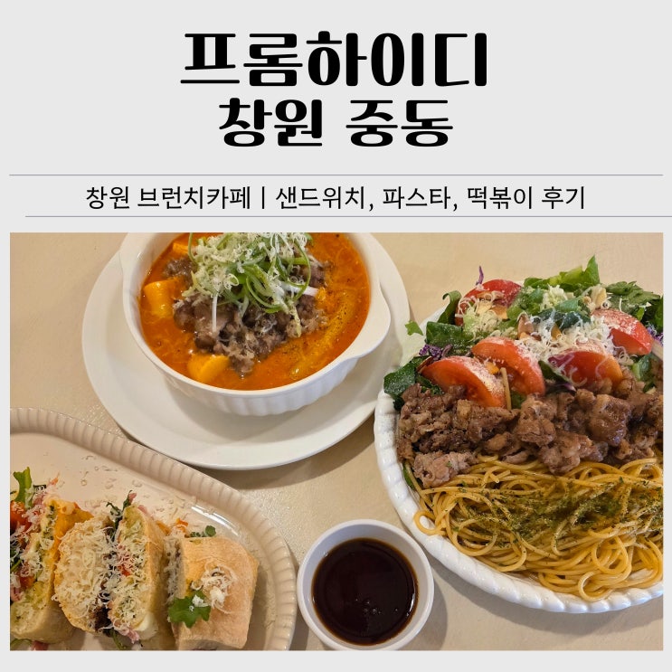  창원 브런치카페 추천｜프롬하이디 데이트하기 좋은 카페 내돈내산 후기