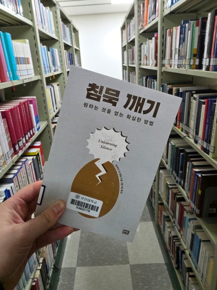  침묵 깨기 ㅣ 일레인 링 헤링 ㅣ 자기계발