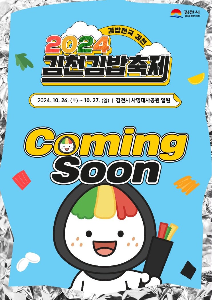 수돗물 <b>유충 논란</b>에도… <b>김천김밥축제</b> 2025, 생수로 전면 조리... 