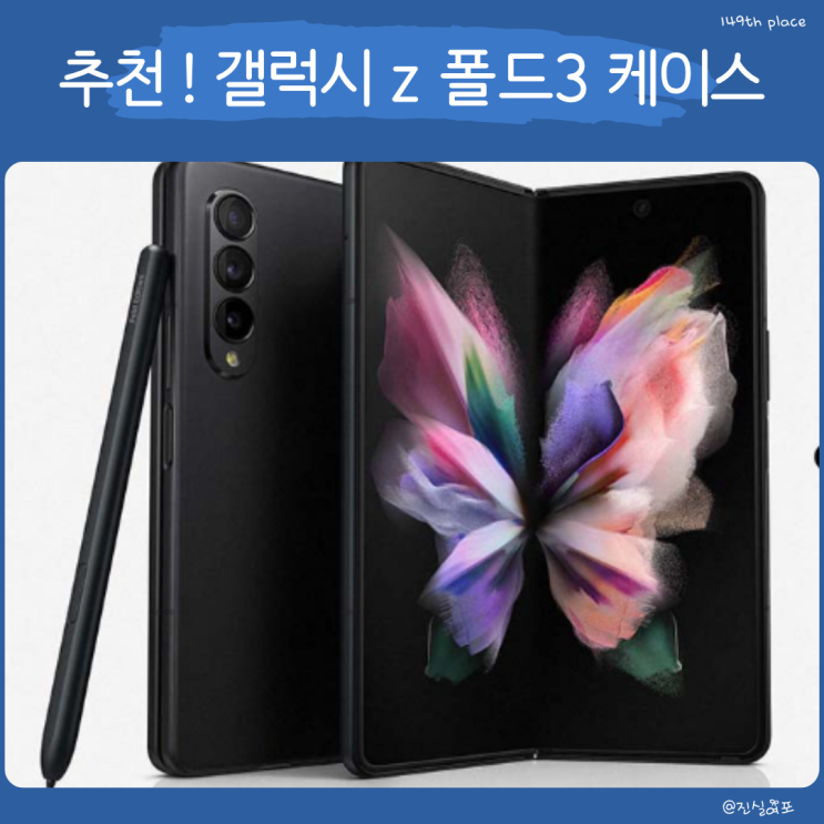  삼성 폴더블 스마트폰 갤럭시 z(제트) 폴드3 케이스 에시스킨