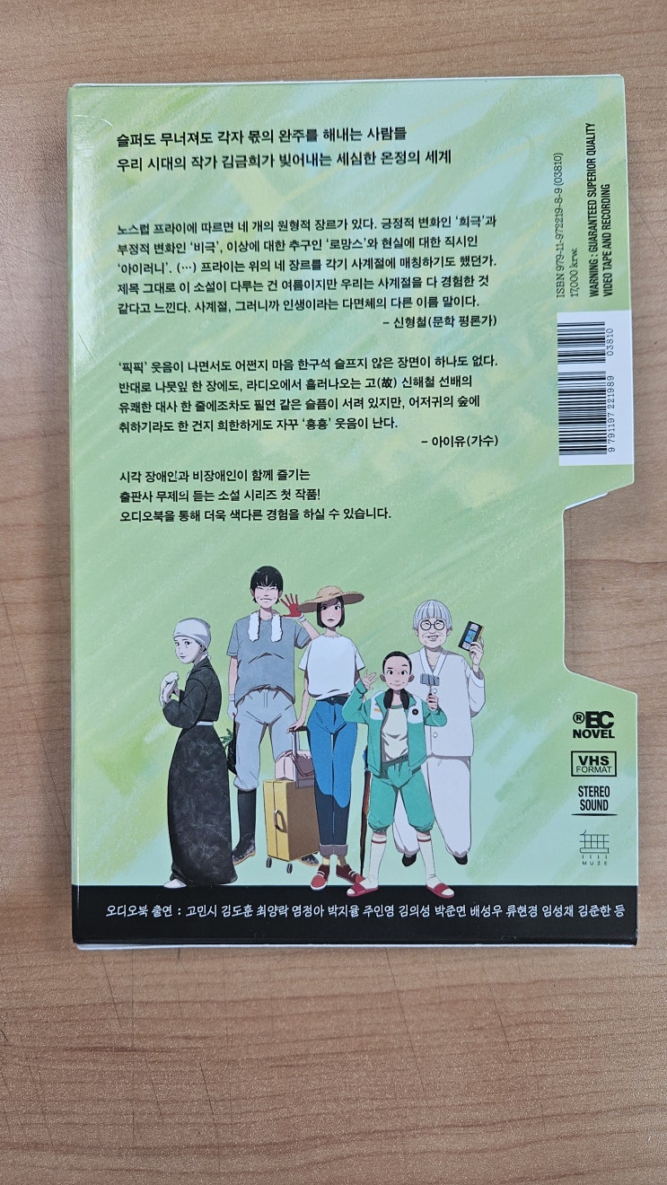   『첫 여름, 완주』 김금희 | 여름 한 철의 완주를 향해