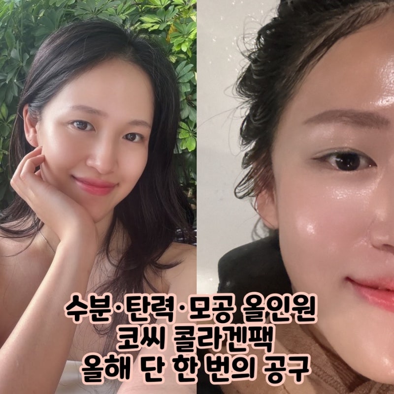 코씨 콜라겐 마스크팩 올인원 가성비팩