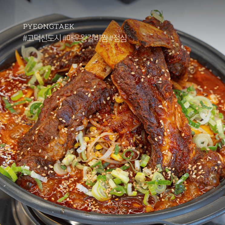  평택 고덕 점심 맛집, 매운 고덕갈비찜 함박산중앙공원 근처 고덕신도시맛집 수미회관 고덕본점