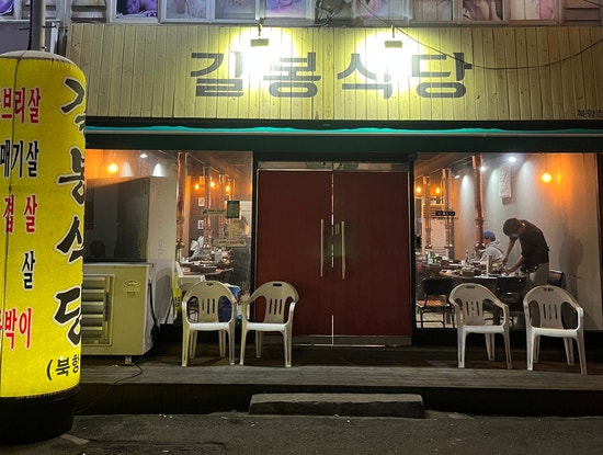 길봉식당 북항점 사진 1