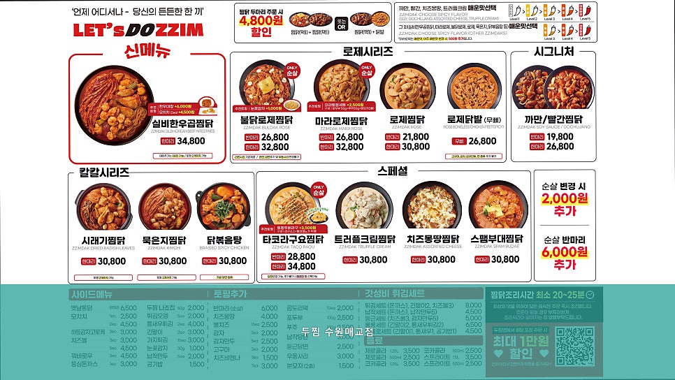 두찜 수원매교점 사진 1