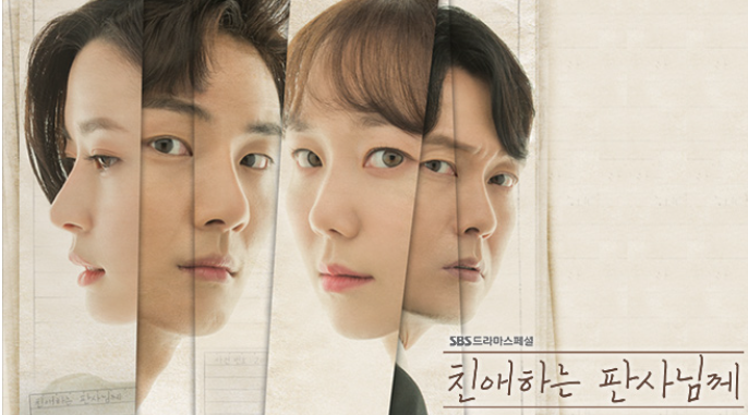 ⚖️ 친애하는 판사님께 드라마 리뷰｜윤시윤·이유영의 진짜 정의를 그린 법정로맨스 명작