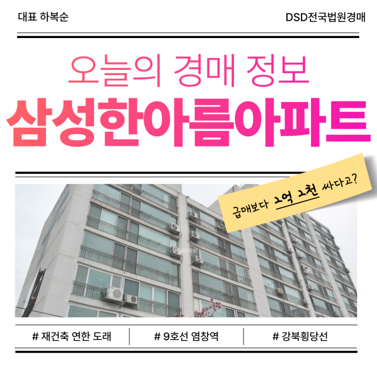  서울 강서구 삼성한아름아파트경매, 단순 노후 단지일까?