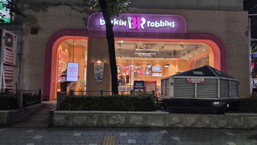 배스킨라빈스 오산궐동점 사진 1