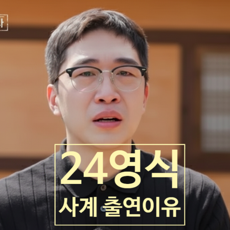  24기 영식 나솔사계 출연 결심한 이유! 충격 눈물 고백 사연 벙벙