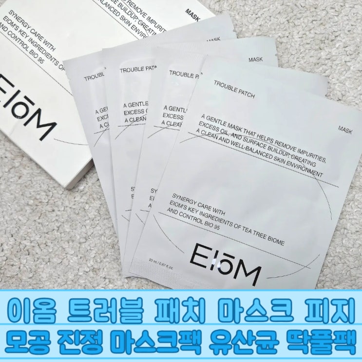  이옴 트러블 패치 마스크 피지 모공 진정 마스크팩 유산균 딱풀팩