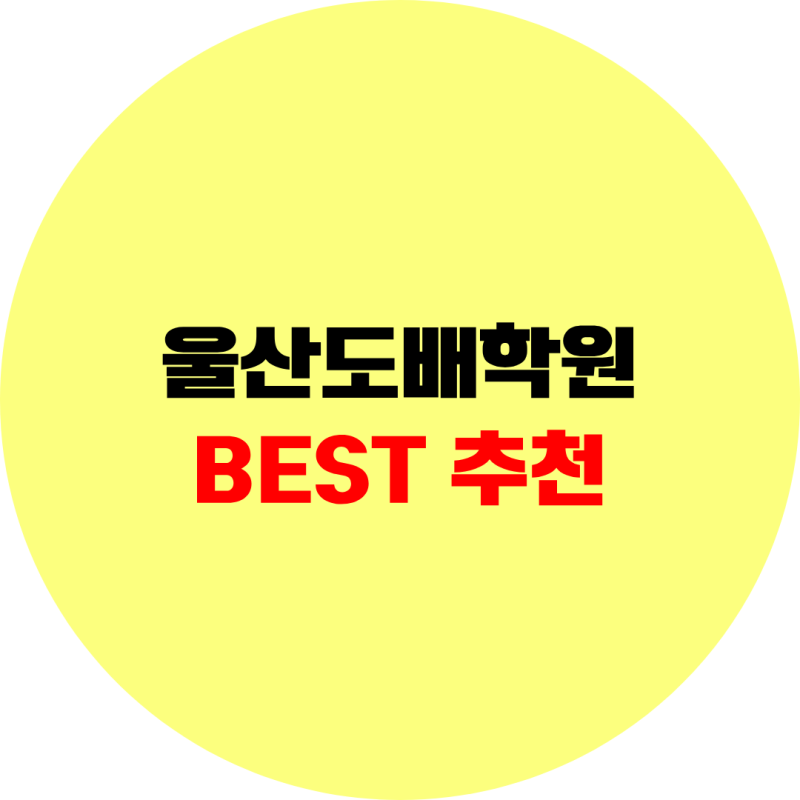 울산도배학원 추천, 자격증 시험, 실무교육, 야간반, 국비지원