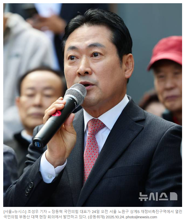 與 "<b>장동혁</b>, 아파트만 4채…'<b>부동산</b> 싹쓸이' 특위원장 아닌가... 
