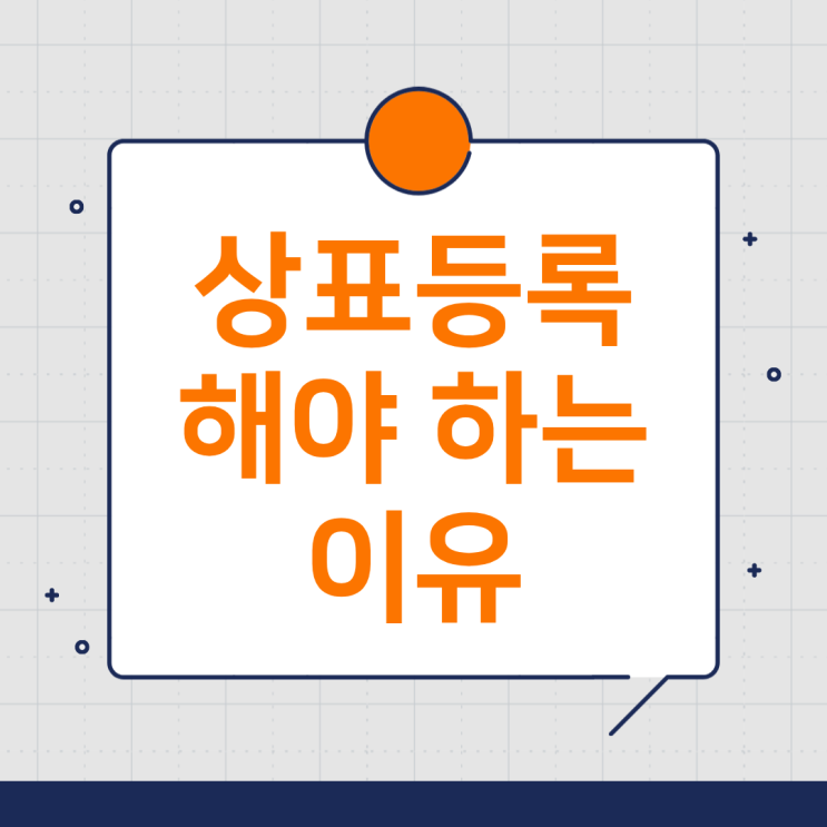 사업자등록보다 중요한 한 가지, 바로 상표등록