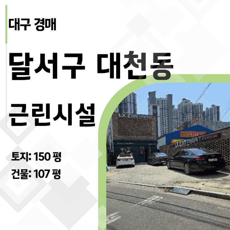  [대구 상가 경매] 감정가 18억이 8억으로! 대천동 월배시장 근린시설, 지금이 기회인 이유