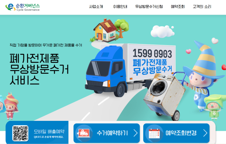  이사준비 | 집에서 편하게! 소형 가전 폐기물 인터넷 방문수거 신청 후기