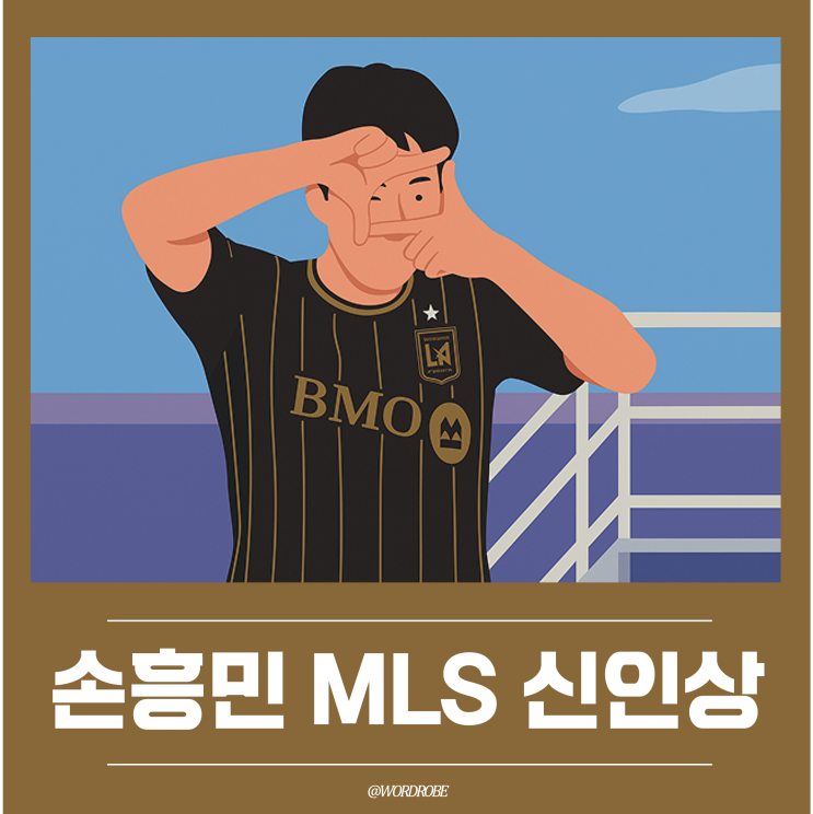 <b>손흥민 MLS 신인상 후보</b> 9골 3도움