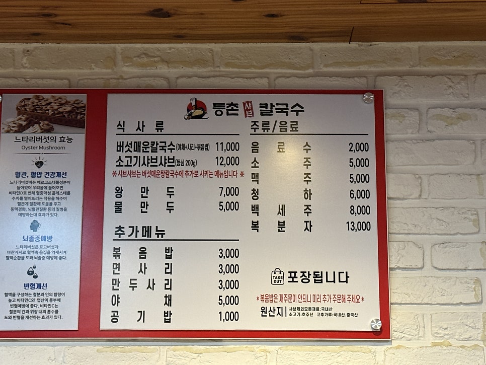 등촌샤브칼국수 장암점 사진 5