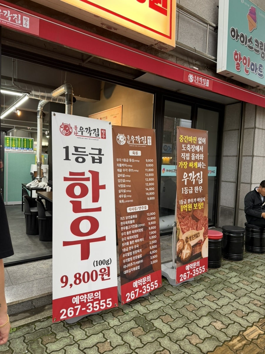 돌판한우우각집 울산신정점 사진 5