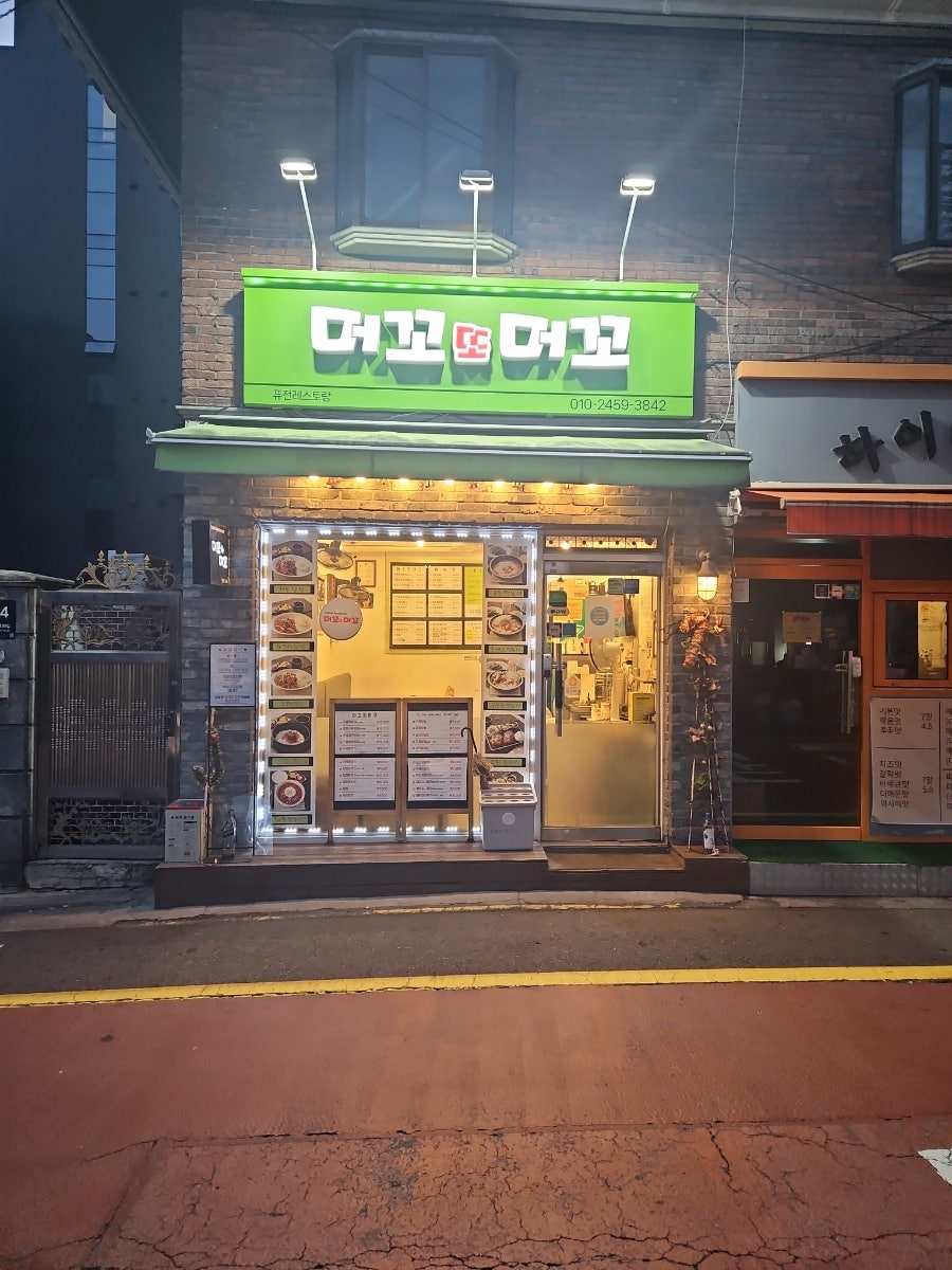 머꼬또머꼬 사진 1