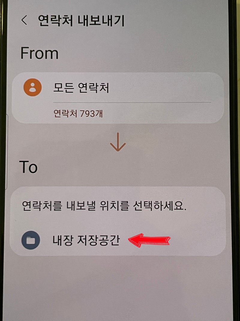 갤럭시 전화번호 백업하고 불러오기