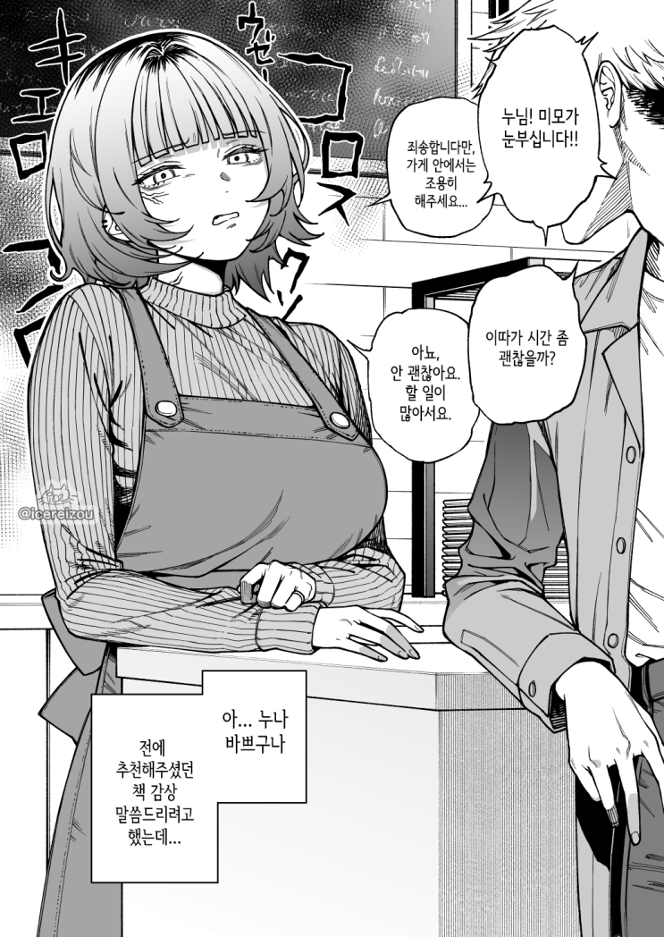  나에게만 상냥한 카페 점원 씨... - [오리지널 만화][웹코믹]