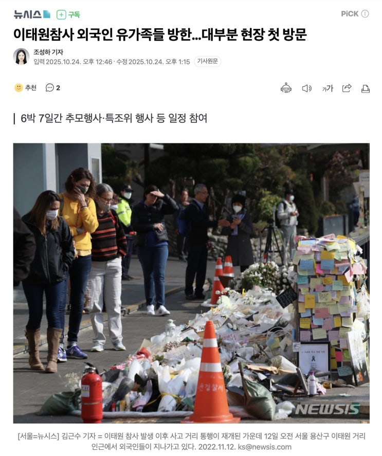 <b>이태원참사 외국인 유가족</b>들 방한…대부분 현장 첫 방문