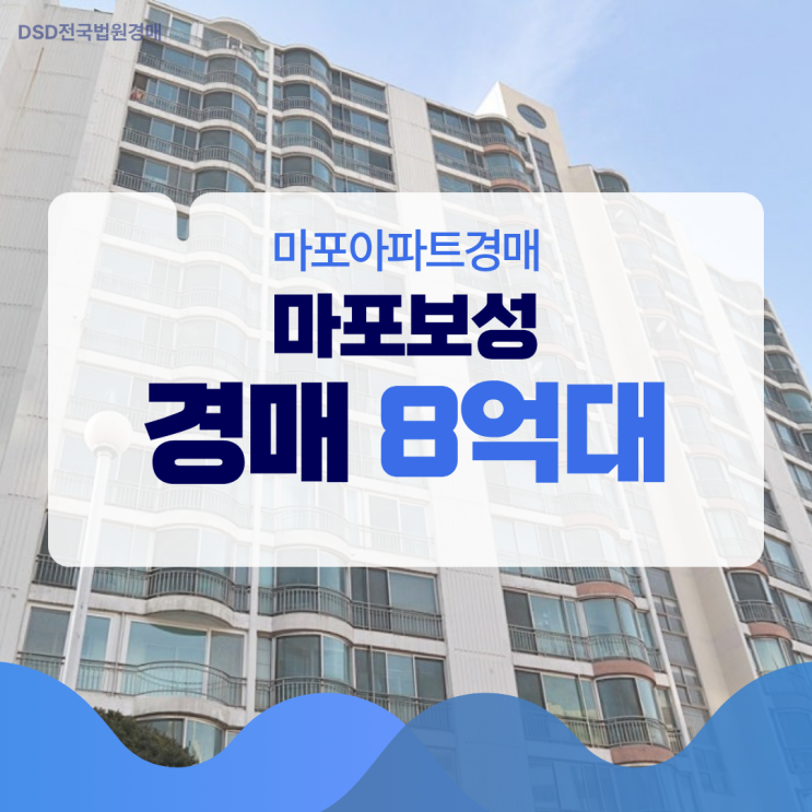  마포아파트경매 마포보성아파트 지금이 저점?