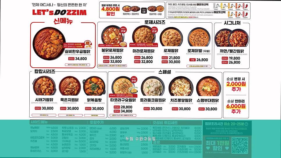 두찜 수원고등점 사진 2