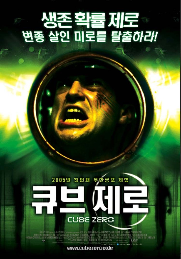  영화 큐브 제로 (Cube Zero 2004)