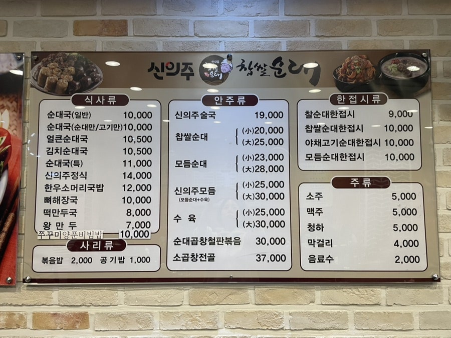 신의주찹쌀순대 가재울뉴타운점 사진 2