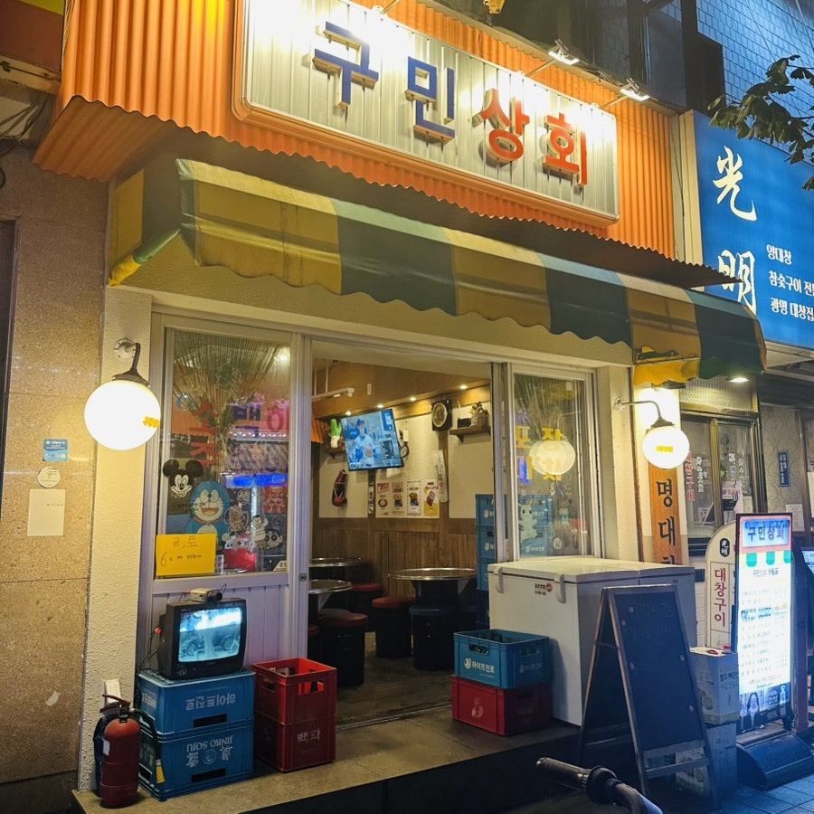 슬기로운포차생활 사진 1