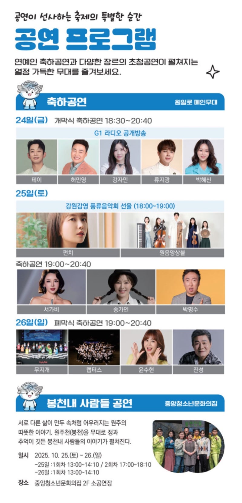 강원도원주 가볼만한곳 2025 원주만두축제 행사 공연일정 송가인 공연시간