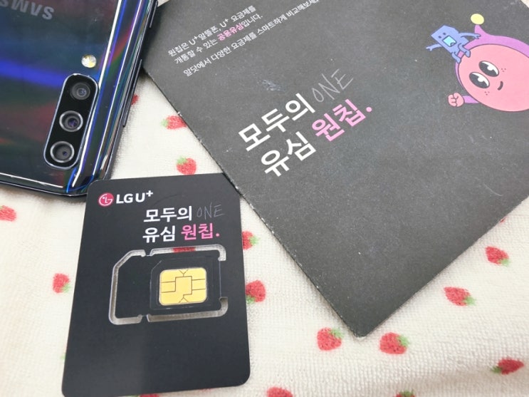  LG U+ 선불폰 무제한요금제 셀프개통 꿀팁 (앤텔레콤 앱으로 5분 완료)