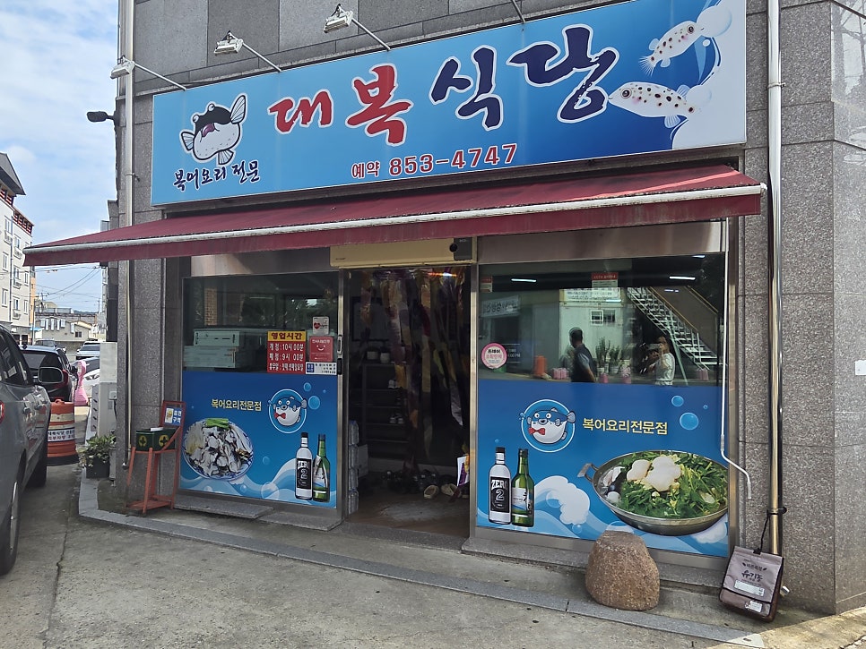 대복식당 사진 3