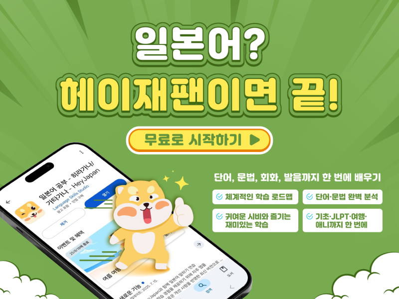 JLPT N5 대비 일본어 기초 단어 300+ 완벽 정리 (PDF 무료 제공)