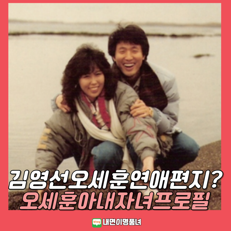 명태균, 김영선의원이 오세훈 시장에게 연애편지줬다? 여론조사 대납 의혹논란 오세훈 가족 ....