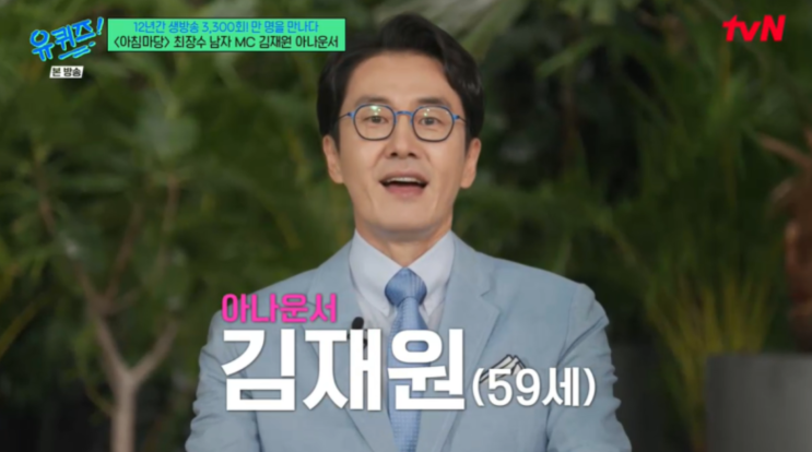 아침마당 <b>김재원 아나운서</b> 프로필 "유퀴즈에서 밝힌 <b>퇴사</b> 이유"