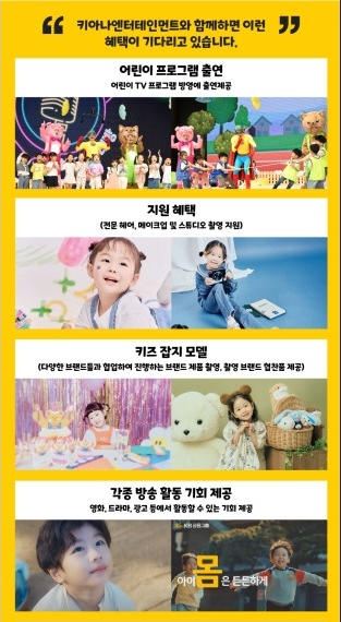  2025년 키아나엔터테인먼트에서 미래 아역배우, 키즈 모델을 찾습니다 (4세~13세 어린이 누구나)
