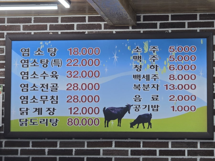 시골집염소탕 사진 4
