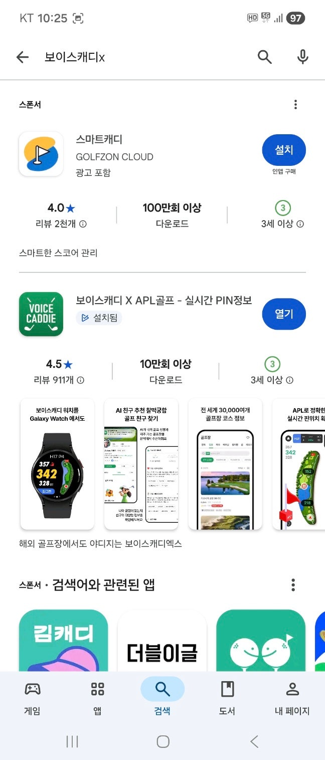 보이스캐디X 골프 어렵게 치지마세요! [ 보이스캐디X 어플 무료 이용 ]