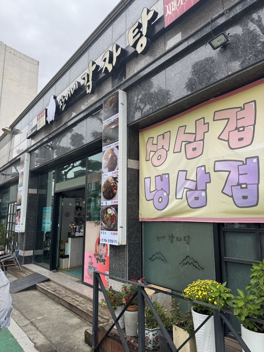 찬이네감자탕 사진 1