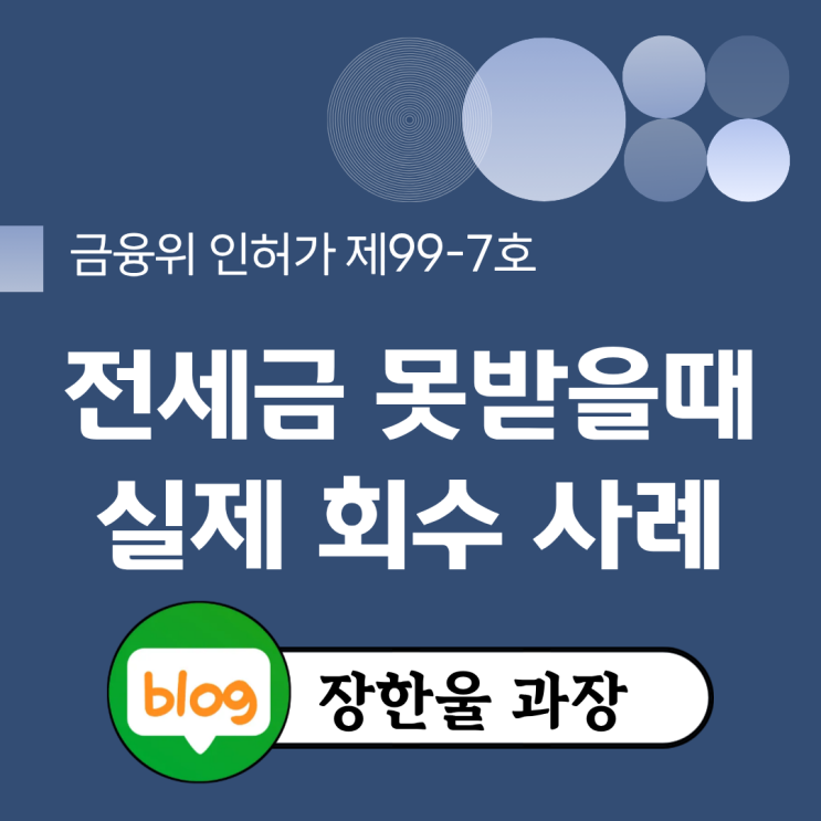  전세보증금 반환 소송 후 못 받고 있다면 집주인 재산조회부터