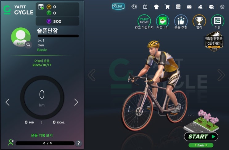  야핏과 함께 하는 멜킨좌식바이크!