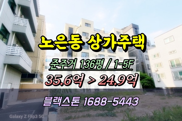  대전 노은동 5층 상가주택 경매 20억대