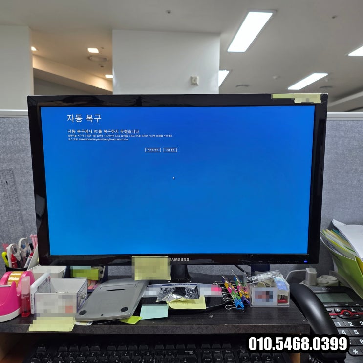  서대문 홍은동 컴퓨터수리 윈도우 부팅 안되고 자동 복구 당일 출장 해결